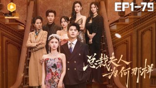 总裁夫人为何那样 1-79集 Sweet and only love - 真假总裁夫人？The real CEO’s wife tore apart the fake wife | Chinese Drama