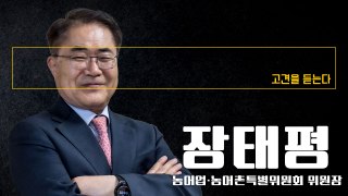 “농식품 산업, 반도체처럼 키워야… K푸드 1000억달러 수출 가능” [장태평 농어업·농어촌특별위원회 위원장에게 고견을 듣는다]