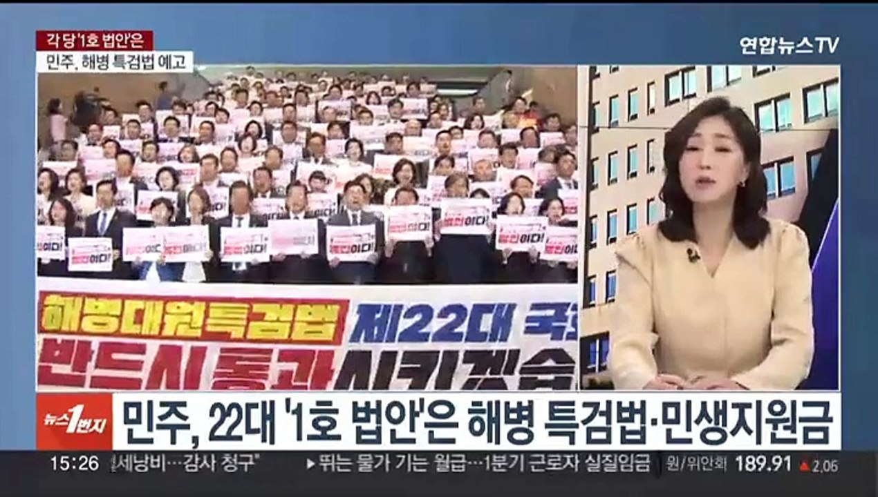 [여의도1번지] 22대 국회 임기 시작…첫날부터 여야 충돌