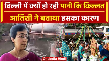 Delhi Water Crisis: दिल्ली में क्यों गहराया पानी पर संकट, Haryana सरकार पर क्या कहा | वनइंडिया हिंदी