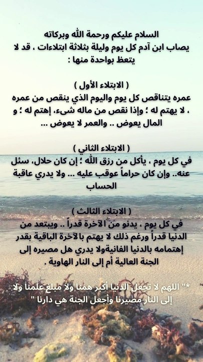The son of Adam is afflicted with 3 tests every day. What are they? يصاب ابن ادم كل يوم ٣  ابتلاءات ما هي ؟
