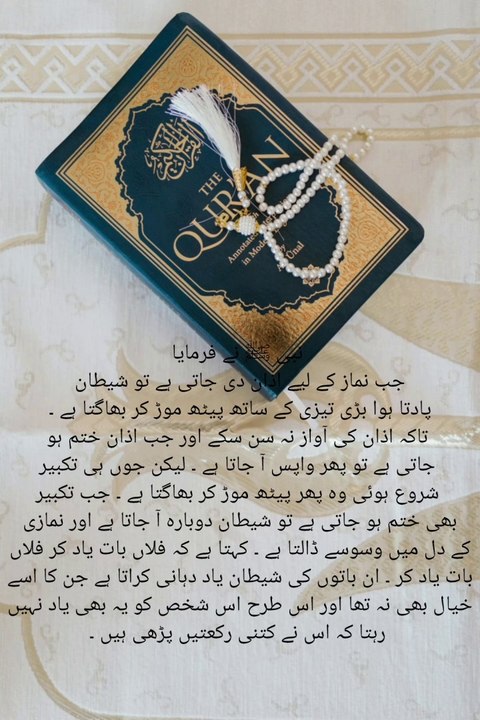 Hadees shareef