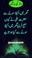 Hazrat Ali Ne Ghar mein akela sone se kyon mana farmaya