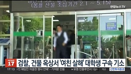 검찰, 건물 옥상서 '여친 살해' 대학생 구속 기소