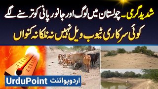 Cholistan Desert Water Problem - Shadeed Garmi Mein Insan Aur Janwar Pani to Taras Gaye