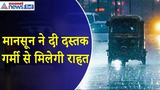 Monsoon 2024 Update : दक्षिण पश्चिम मानसून ने केरल में दी दस्तक, चुभती गर्मी से कब मिलेगी राहत?