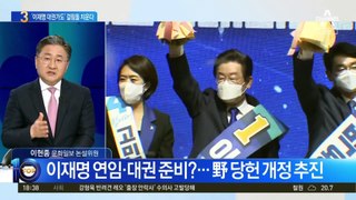 ‘이재명 대권가도’ 걸림돌 치운다…당헌 개정 추진