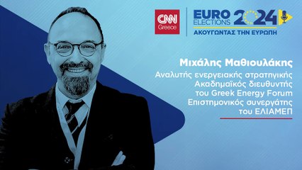 Μ. Μαθιουλάκης: Τελείωσαν οι εποχές της φθηνής ενέργειας. Είμαστε ευάλωτοι στις διεθνείς πιέσεις