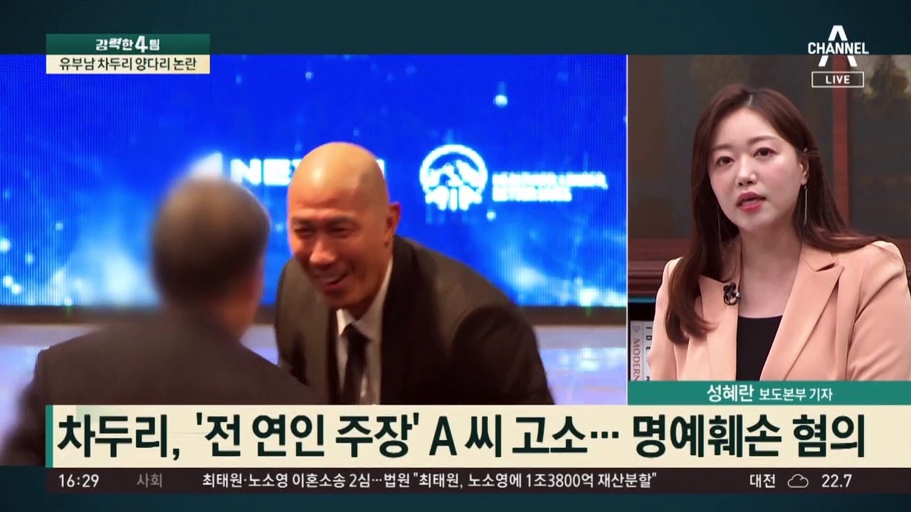 유부남 차두리 양다리 논란…아시안컵 앞두고 무슨 일?