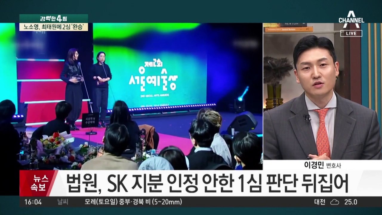 “노소영에 1조 3808억 줘라”…최태원 ‘가장 비싼 이혼소송’