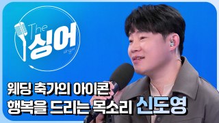 [더 싱어 34회] - 5천 커플 축가 부른 웨딩싱어 