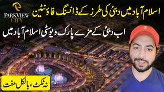 Islamabad me dubai ki tarz k dancing fountain, ab dubai k mazay Park View City Islamabad mein, no ticket bilkul muft….