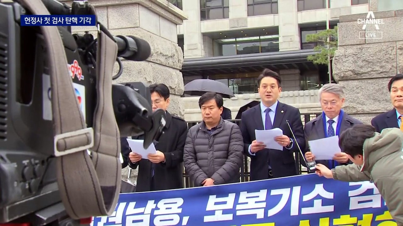 민주당이 추진한 첫 검사 탄핵 기각