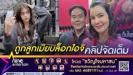 เป๊ก เหวอ! เพิ่งรู้ ถูก ธัญญ่า บล็อกไอจี ตามรอย ลียา ยันไม่ใจอ่อนให้ลูกมีแฟน (คลิปจัดเต็ม)