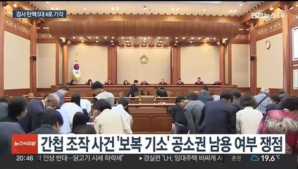 '헌정사 첫 검사 탄핵' 기각…"중대한 위법은 아냐"