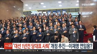 민주, '대선 1년전 당대표 사퇴' 규정 개정 추진…이재명 연임용?