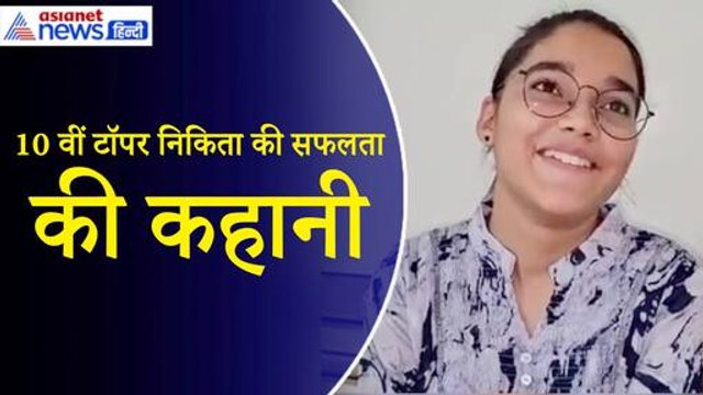 RBSE Rajasthan Board 10th Result 2024:5 घंटे पढ़ाई कर निकिता बनी 10वीं की जिला टॉपर|Rajasthan Topper