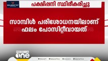 സംസ്ഥാനത്ത് വീണ്ടും പക്ഷിപ്പനി; സ്ഥിരീകരിച്ചത് കോട്ടയം പായിപ്പാട്