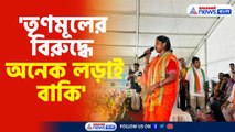 'তৃণমূলের বিরুদ্ধে অনেক লড়াই বাকি'-রেখা পাত্র