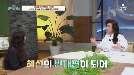 [#금쪽상담소] "유별난 이미지가 속상해요" 구혜선을 따라다니는 오해와 논란들