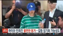 하이브ㆍ민희진 '불편한 동거'…갈등 장기화 가능성도