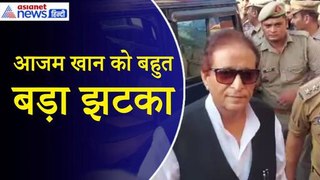 Azam Khan: आजम खां को फिर लगा कोर्ट से झटका, अब इस मामले में 10 साल की सजा और 14 लाख जुर्माना