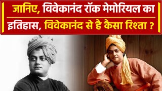 Vivekananda Rock Memorial: क्या है विवेकानंद रॉक मेमोरियल का इतिहास | PM Modi | वनइंडिया प्सल #SHORT