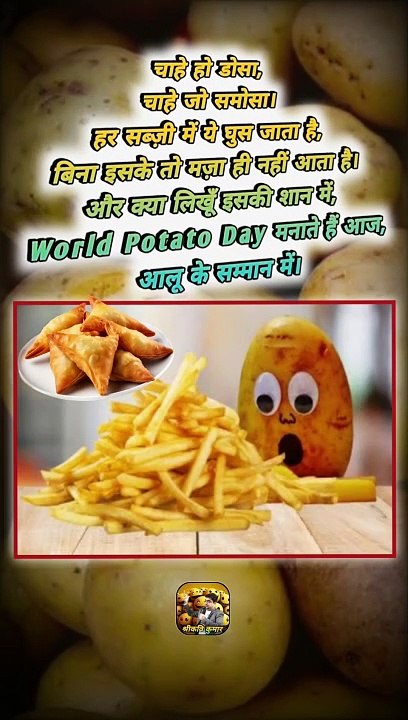 आलू की शान में   #shorts #shortsfeed #worldpotatoday #potatoes #ShriKaviKumar