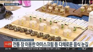 한국 전통의 맛 알리는 '한국장 데이'…경북, 한국장 세계화