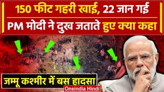 Jammu Kashmir Bus Accident: PM Modi ने जताया दुख,मुआवजे का ऐलान| Shivkhori | Akhnoor |वनइंडिया हिंदी