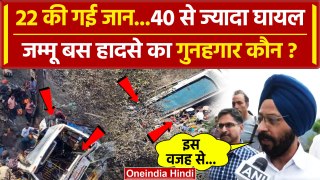 Jammu Akhnoor Bus Accident: बस खाई में गिरने की वजह जान चौंक उठेंगे | Jammu Kashmir | वनइंडिया हिंदी