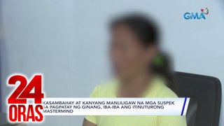Kasambahay at kanyang manliligaw na mga suspek sa pagpatay ng ginang, iba-iba ang itinuturong mastermind | 24 Oras