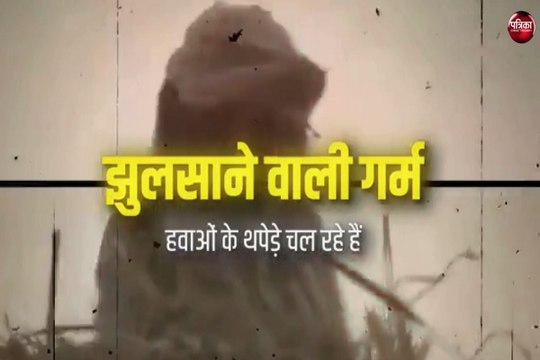 Heatwave in Chhattisgarh : भीषण गर्मी और लू, छत्तीसगढ़ के 18 शहरों में पारा 40 डिग्री के पार, सीएम ने किया विनम्र आग्रह