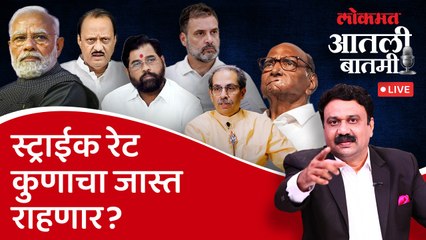 आतली_बातमी Live: महायुती वि. मविआच्या लढतींवरून स्ट्राईक रेट कसा काढणार? | Ashish Jadhao