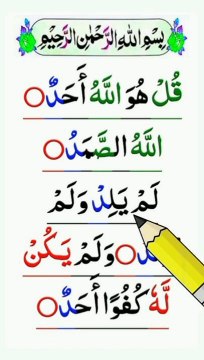 Surah Ikhlas Full Recitation #tilawat #Alquraan #surahikhlas