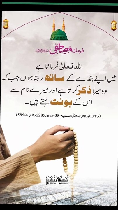 4 different hadees sharif