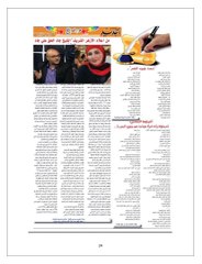 كتاب من أعلام الأزهر الشريف للأستاذة تغريد بو مرعي والدكتور محمد فتحي عبد العال