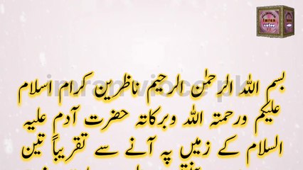 Hazrat Ibrahim ko aag men kion dala | imran vioce pk |حضرت ابرہیم کو آگ میں کیوں ڈالا