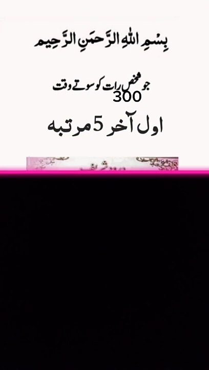 Wazifa For Rizak