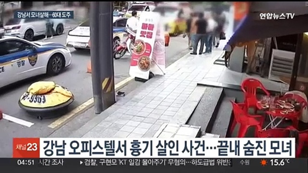 강남 오피스텔서 모녀 살해…경찰, 60대 용의자 추적