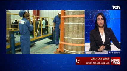 كيف يسهم التعاون بين مصر والصين في دعم الدولة إقتصادياً؟.. نائب وزير الخارجية السابق يوضح