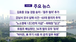 [YTN 실시간뉴스] 김호중 오늘 검찰 송치...'음주 혐의' 추가 / YTN