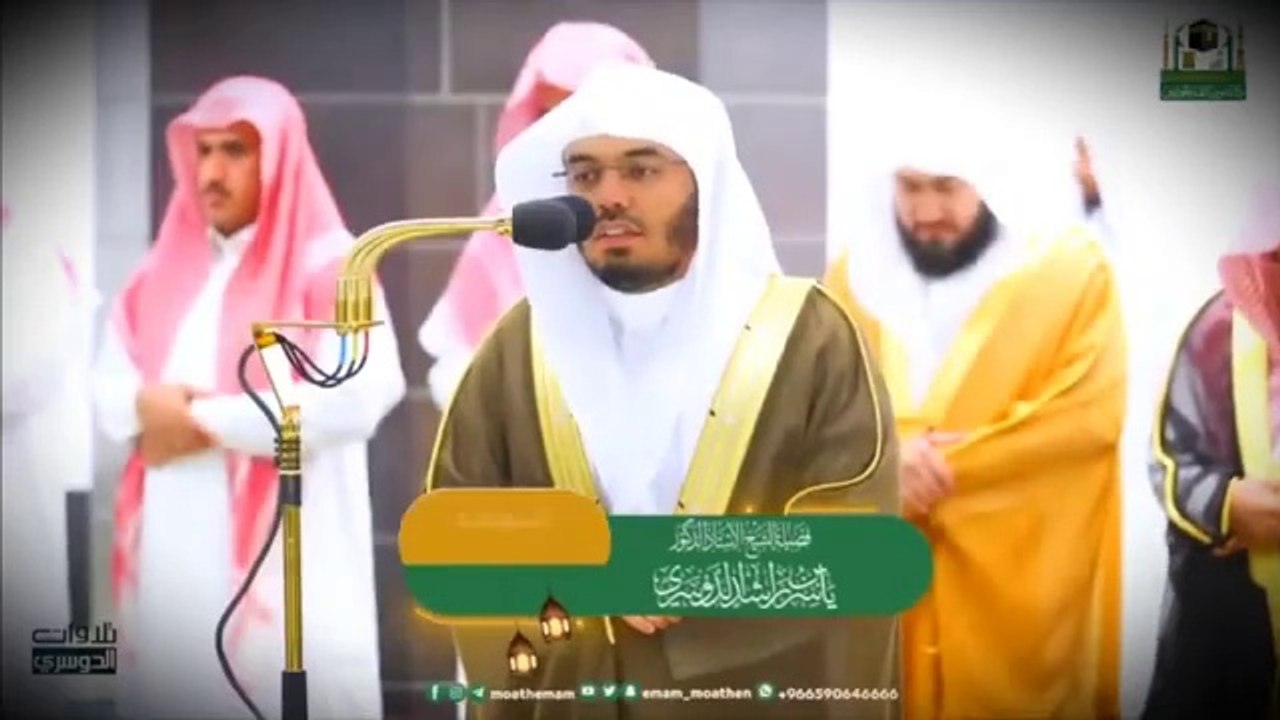 سورة النور -كاملة-للشيخ ياسر الدوسري تلاوة مرئية رائعة