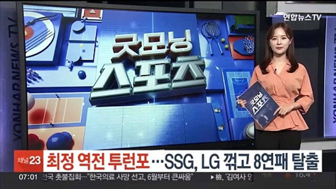 최정 역전 투런포…SSG, LG 꺾고 8연패 탈출