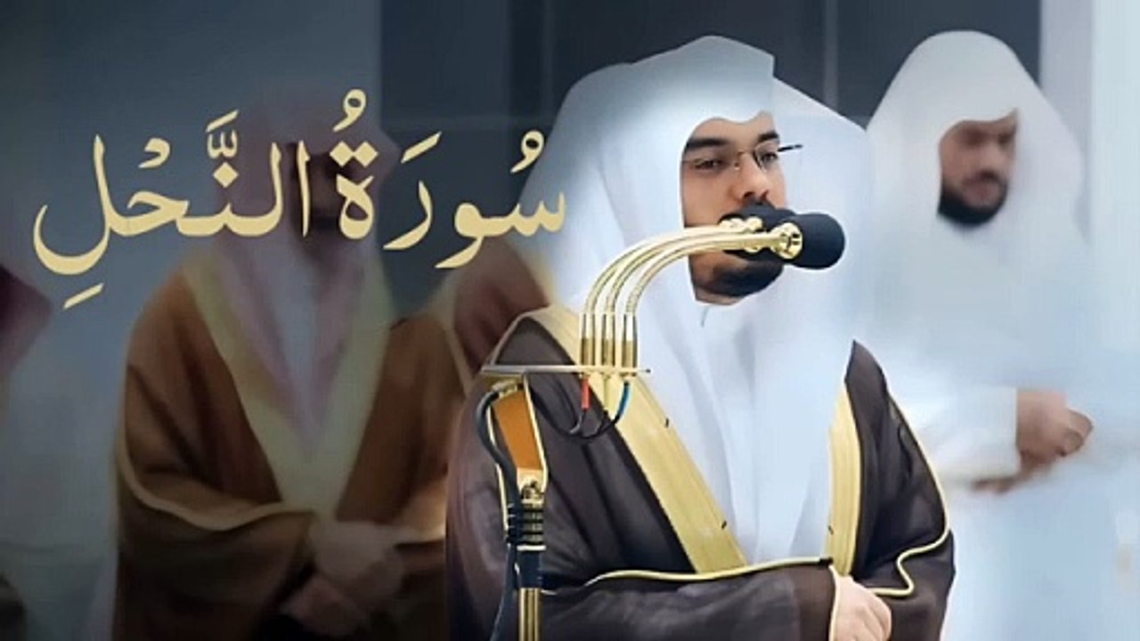 تلاوة رائعة للشيخ ياسر الدوسري -سورة النحل.