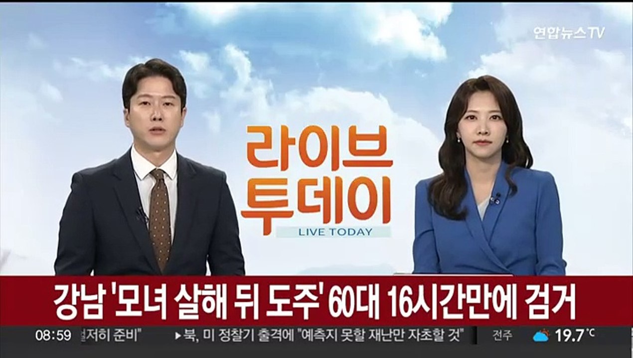 강남 '모녀 살해 뒤 도주' 60대 16시간 만에 검거