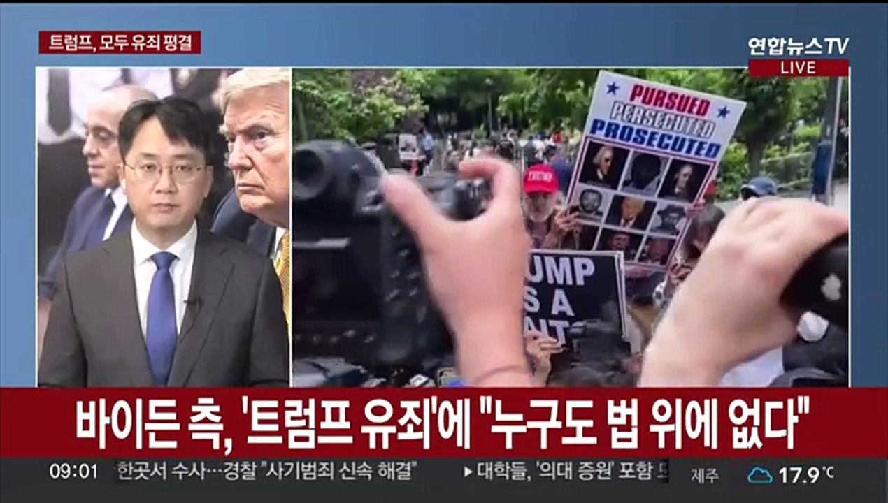 트럼프 형사재판 유죄 평결…트럼프 "진짜 판결은 11월 대선"