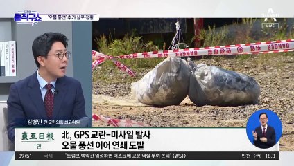 [핫2]‘오물 풍선’ 추가 살포 정황…군 “실시간 추적 감시 중”