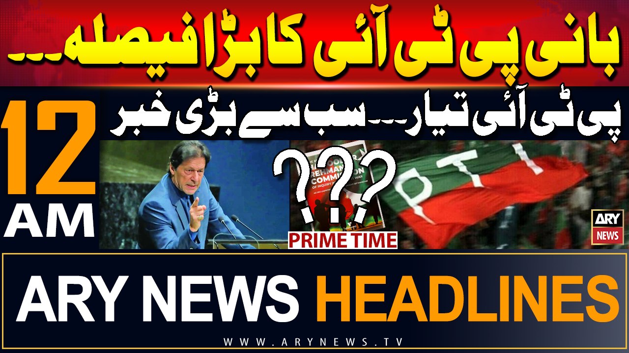 ARY News 12 AM Prime Time Headlines | 3rd June 2024 | PTI Chief's Big Decision - Big News