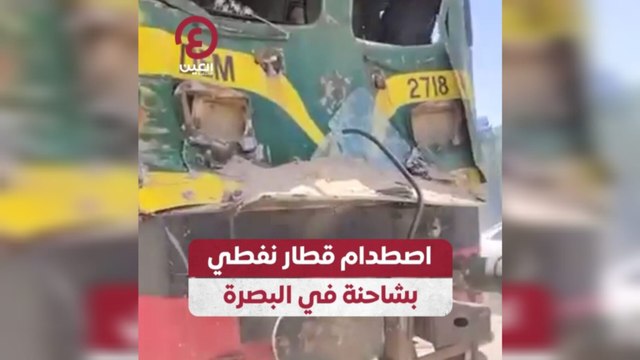 اصطدام قطار نفطي بشاحنة في البصرة